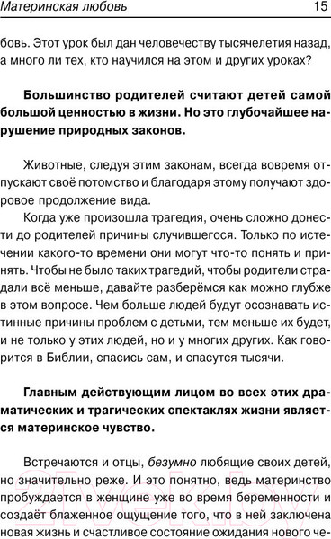 Изображение товара Книга АСТ Материнская любовь (Некрасов А.А.)