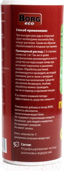 Изображение товара Инсектицид Borg Eco против улиток и слизней (500мл)