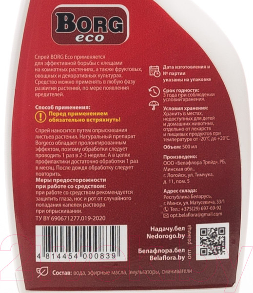Изображение товара Спрей от насекомых Borg Eco против клещей (500мл)