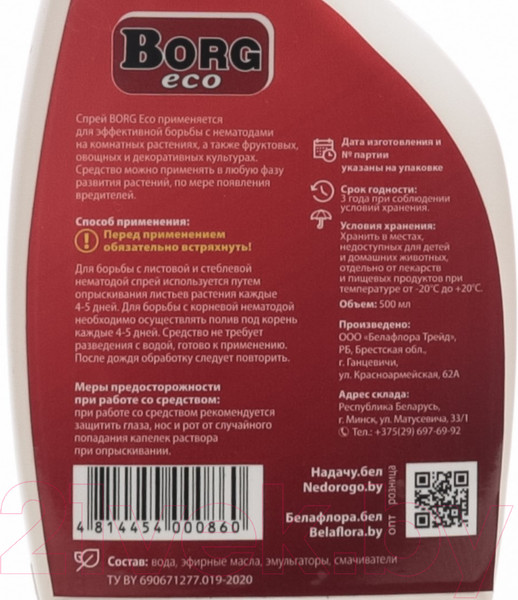 Изображение товара Спрей от насекомых Borg Eco против нематод (500мл)