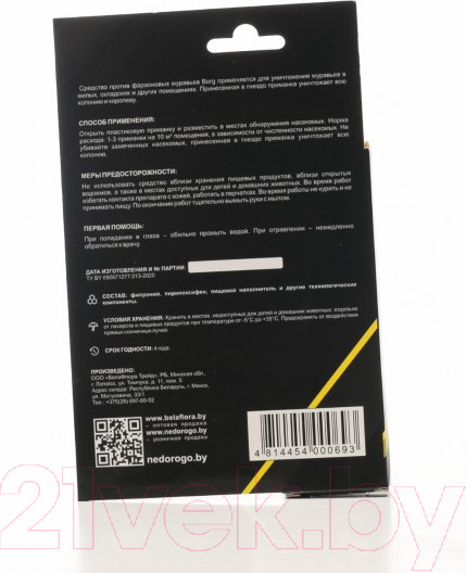 Изображение товара Набор средств для защиты от насекомых Borg От фараоновых муравьев (2шт/уп)