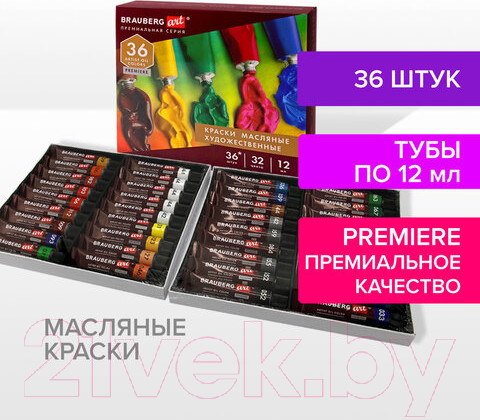 Изображение товара Масляные краски Brauberg Art Premiere / 192008 (36шт)