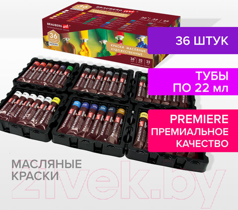 Изображение товара Масляные краски Brauberg Art Premiere / 192009 (36шт)