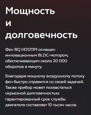 Изображение товара Профессиональный фен BQ HD1211M (черный/золото)
