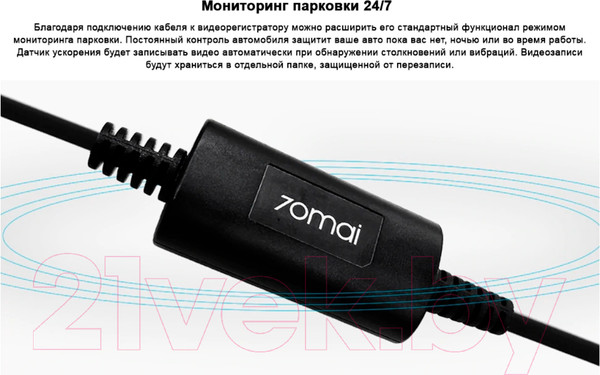 Изображение товара Кабель питания для видеорегистратора 70mai Hardware Kit UP02