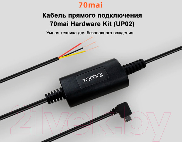 Изображение товара Кабель питания для видеорегистратора 70mai Hardware Kit UP02