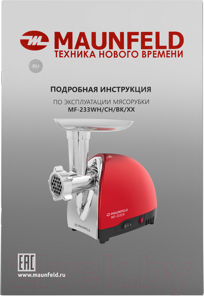 Изображение товара Мясорубка электрическая Maunfeld MF-233CH
