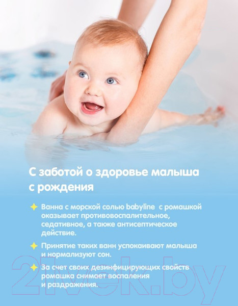 Изображение товара Соль для ванн детская Babyline С ромашкой / 3001996 (500г)