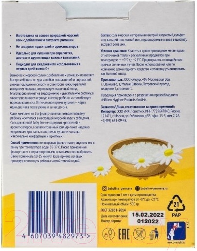 Изображение товара Соль для ванн детская Babyline С ромашкой / 3001996 (500г)