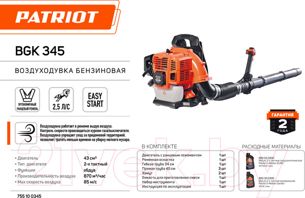 Изображение товара Воздуходувка бензиновая PATRIOT BGK 345
