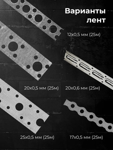 Изображение товара Лента перфорированная ROCK Solid Connection волна / 444651 (25м)