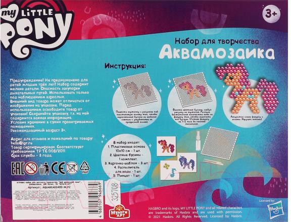Изображение товара Развивающая игра MultiArt Аквамозаика Мой Маленький Пони / AB400-MLP2