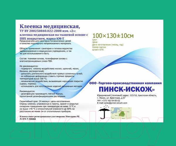 Изображение товара Клеенка медицинская No Brand 100x130 (зеленый)