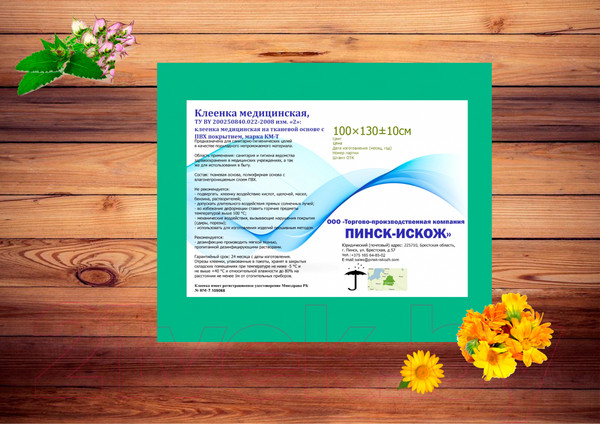 Изображение товара Клеенка медицинская No Brand 100x130 (зеленый)