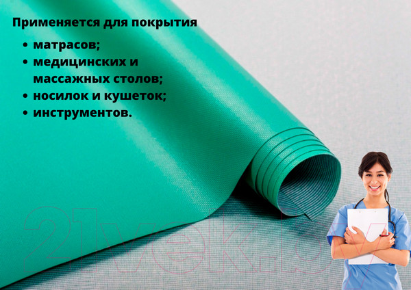 Изображение товара Клеенка медицинская No Brand 100x130 (зеленый)