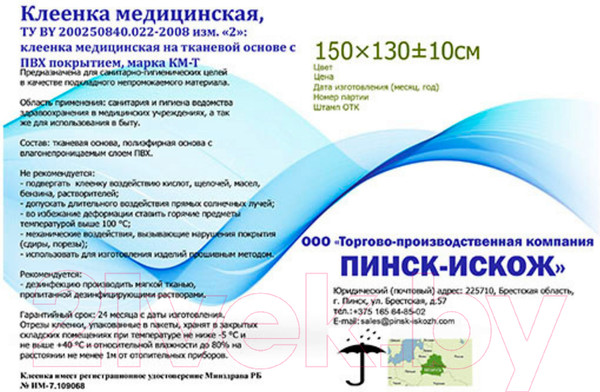 Изображение товара Клеенка медицинская No Brand 150x130 (белый)