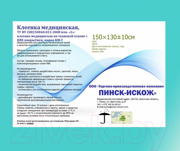 Изображение товара Клеенка медицинская No Brand 150x130 (светло-голубой)