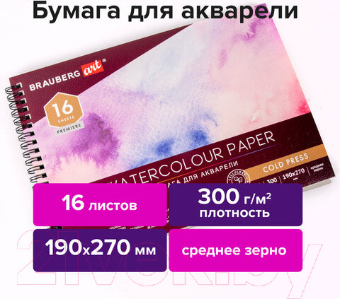 Изображение товара Альбом для рисования Brauberg Art Premiere / 113212