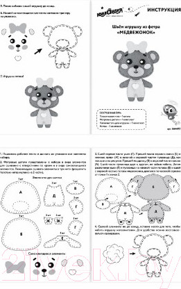 Изображение товара Набор для шитья Юнландия Медвежонок / 664492