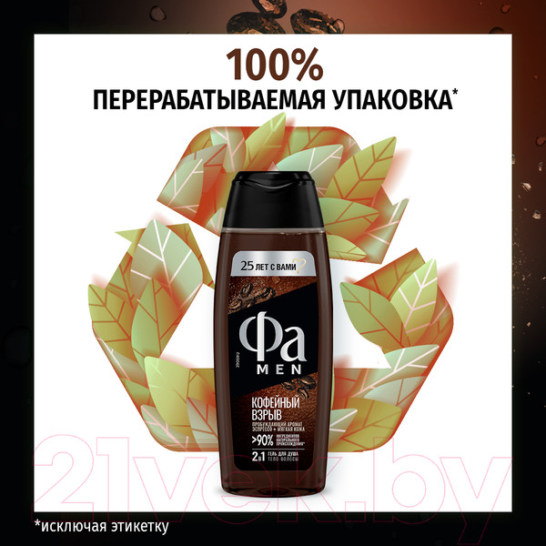 Изображение товара Гель для душа Фа Men Coffee Burst (250мл)