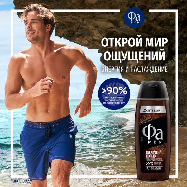 Изображение товара Гель для душа Фа Men Coffee Burst (250мл)
