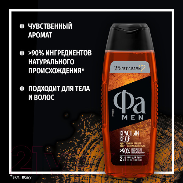 Изображение товара Гель для душа Фа Men Red Cedarwood (250мл)