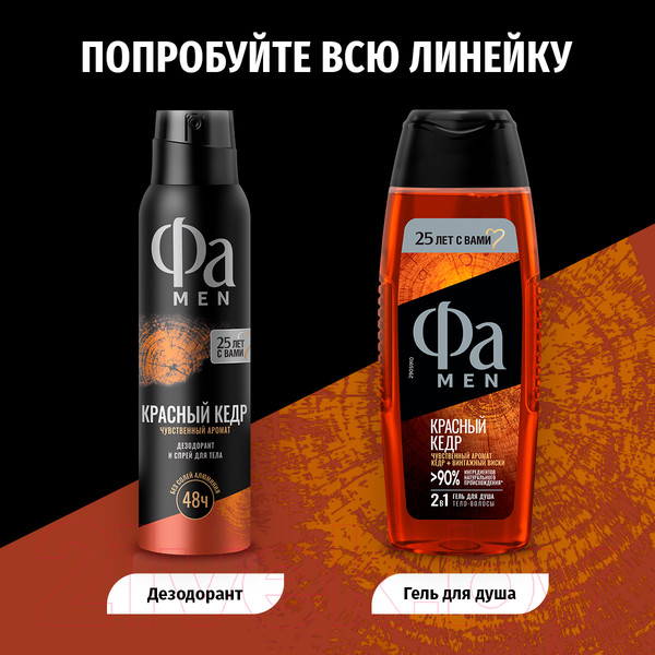 Изображение товара Гель для душа Фа Men Red Cedarwood (250мл)