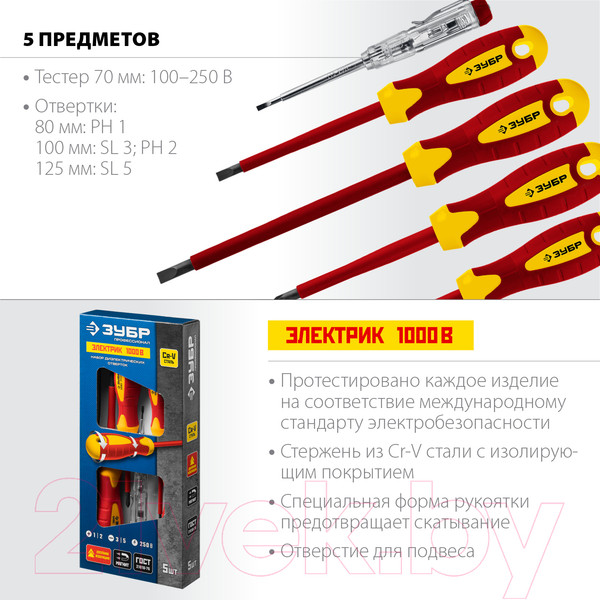 Изображение товара Набор отверток Зубр 25265