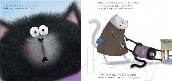 Изображение товара Книга CLEVER Котенок Шмяк идет к доктору. Мягкая обложка