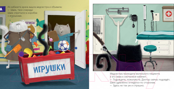 Изображение товара Книга CLEVER Котенок Шмяк идет к доктору. Мягкая обложка