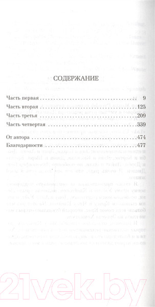 Изображение товара Книга Азбука Прекрасные изгнанники (Клейтон М.У.)