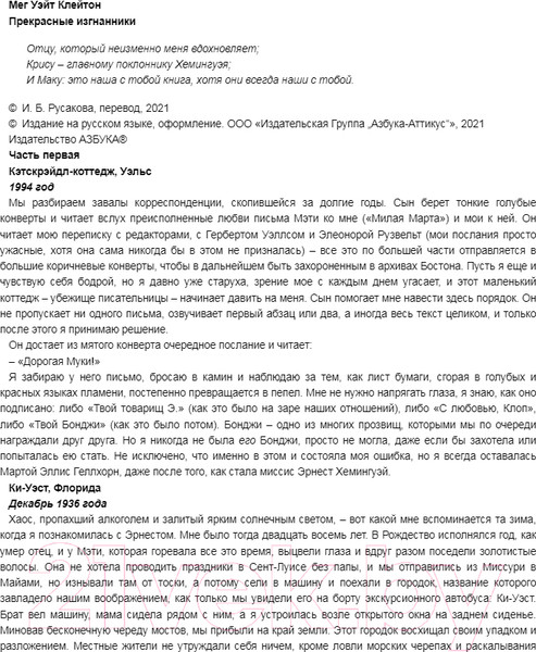 Изображение товара Книга Азбука Прекрасные изгнанники (Клейтон М.У.)