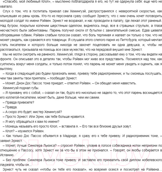 Изображение товара Книга Азбука Прекрасные изгнанники (Клейтон М.У.)