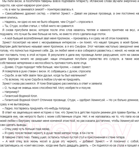 Изображение товара Книга Азбука Прекрасные изгнанники (Клейтон М.У.)