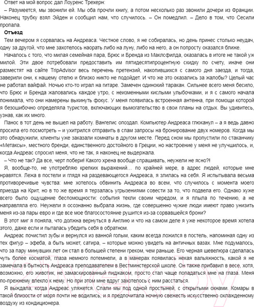 Изображение товара Книга Азбука Совы охотятся ночью (Горовиц Э.)