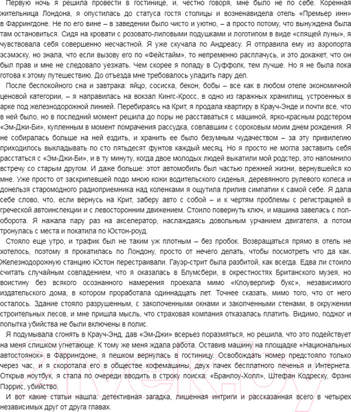 Изображение товара Книга Азбука Совы охотятся ночью (Горовиц Э.)