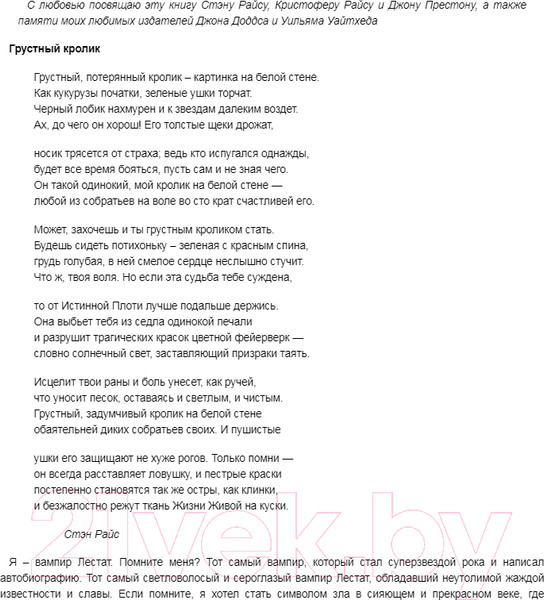 Изображение товара Книга Азбука Царица Проклятых (Райс Э.)