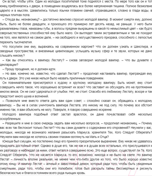 Изображение товара Книга Азбука Царица Проклятых (Райс Э.)