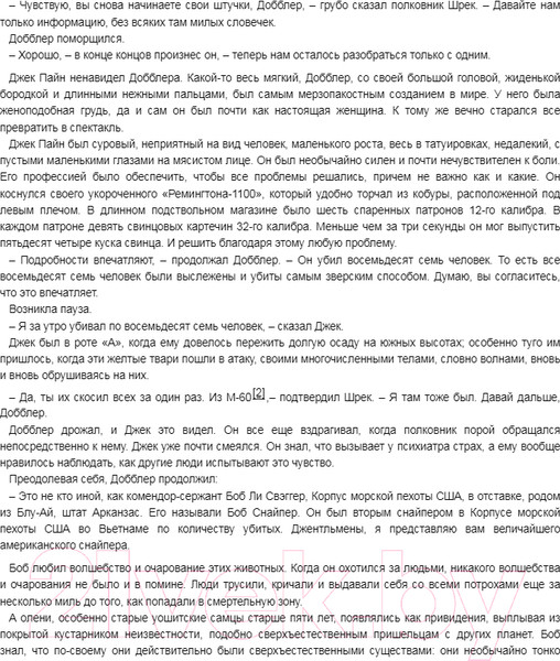 Изображение товара Книга Азбука Снайпер (Хантер С.)