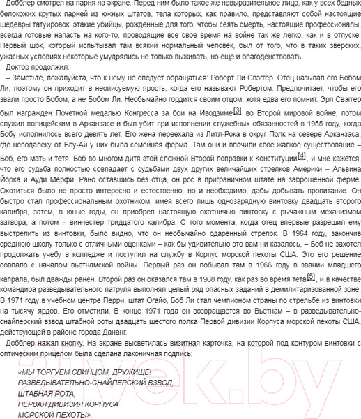 Изображение товара Книга Азбука Снайпер (Хантер С.)