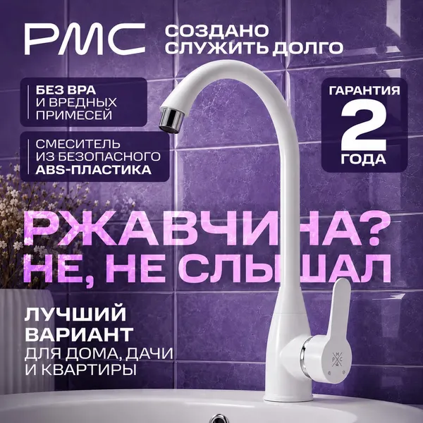 Изображение товара Смеситель РМС PL5-017F