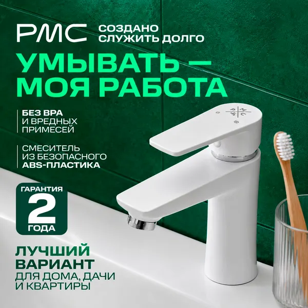 Изображение товара Смеситель РМС PL6-001F