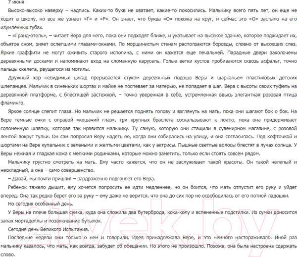 Изображение товара Книга Азбука Я – бездна (Карризи Д.)