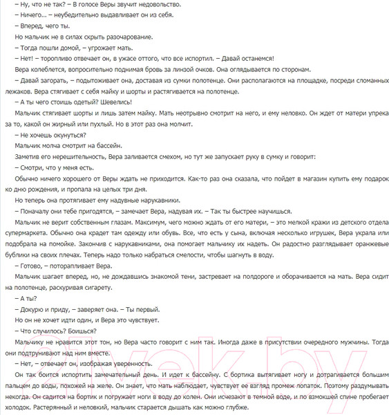 Изображение товара Книга Азбука Я – бездна (Карризи Д.)