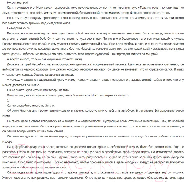 Изображение товара Книга Азбука Я – бездна (Карризи Д.)