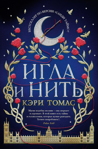 Изображение товара Книга Азбука Игла и нить (Томас К.)