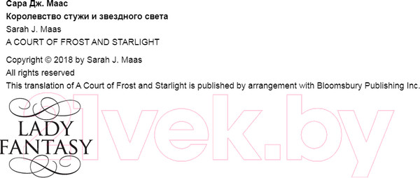 Изображение товара Книга Азбука Королевство стужи и звездного света (Маас С.Дж.)