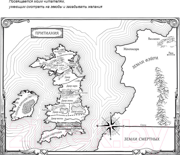 Изображение товара Книга Азбука Королевство стужи и звездного света (Маас С.Дж.)