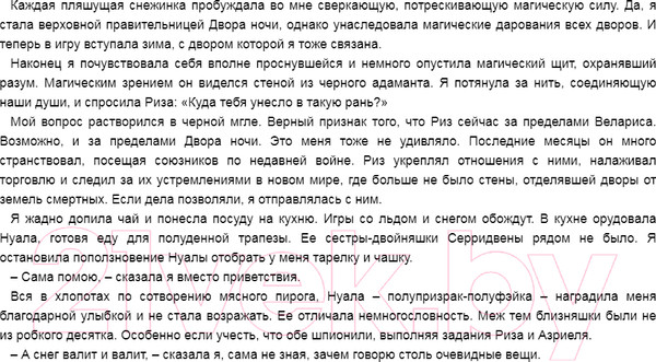 Изображение товара Книга Азбука Королевство стужи и звездного света (Маас С.Дж.)