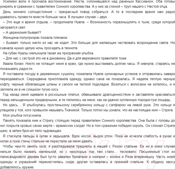 Изображение товара Книга Азбука Королевство стужи и звездного света (Маас С.Дж.)
